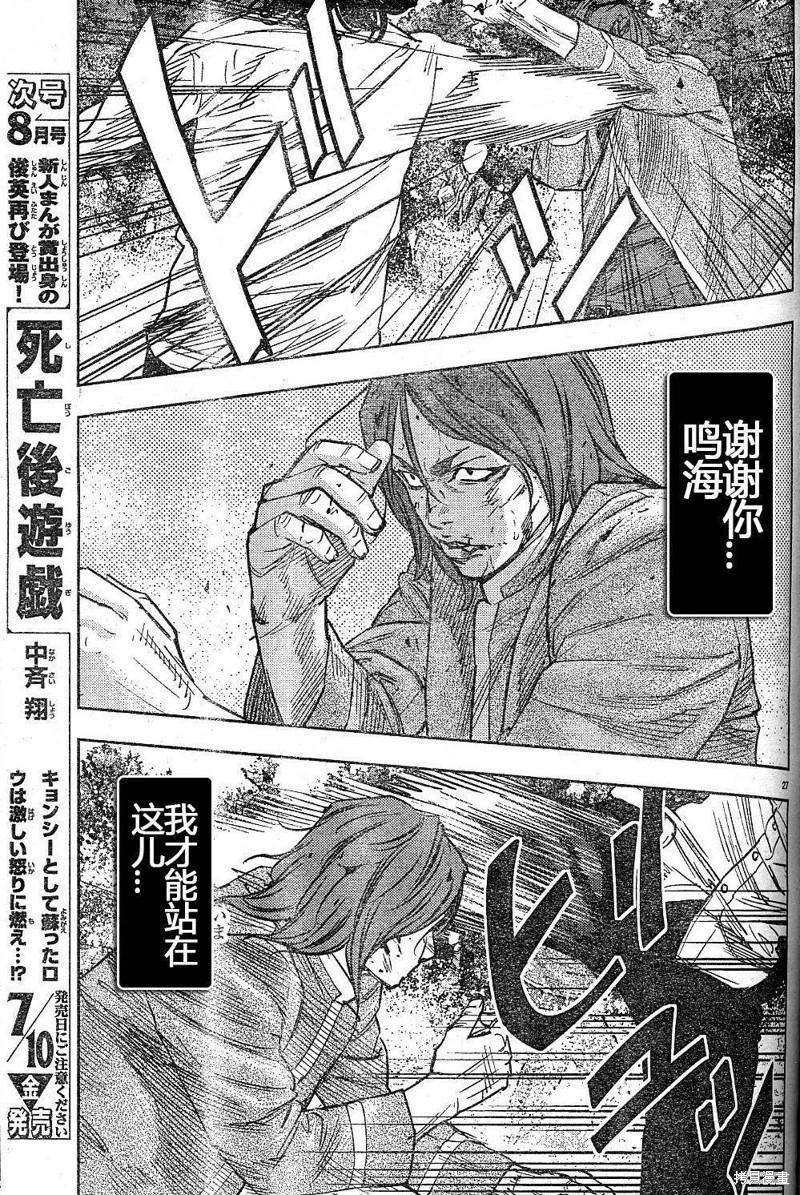 🍤热血高校ZEROⅡ 第37话 第29页