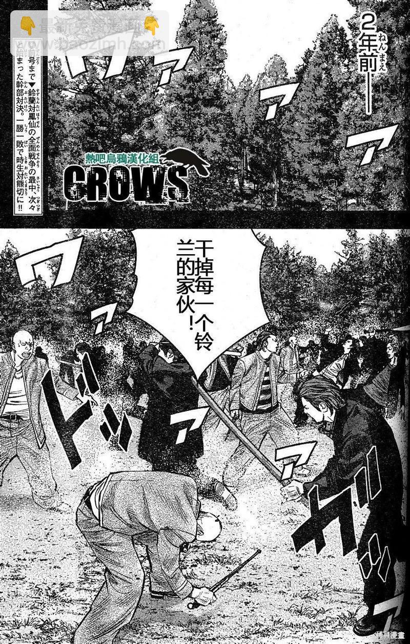 🍤热血高校ZEROⅡ 第37话 第3页