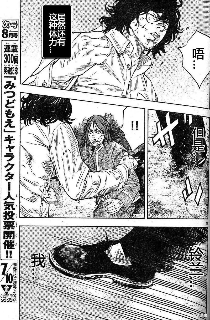 🍤热血高校ZEROⅡ 第37话 第31页