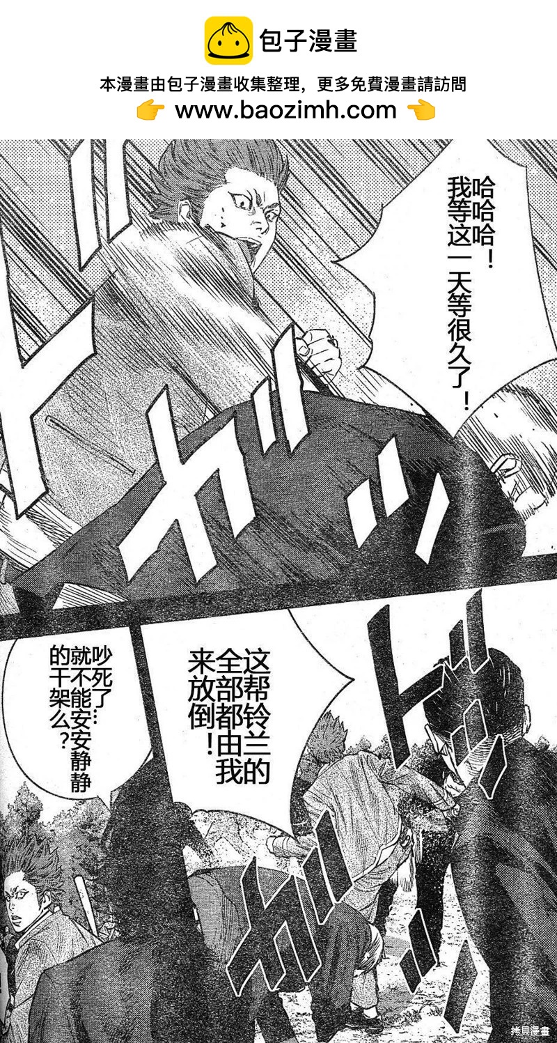 🍤热血高校ZEROⅡ 第37话 第4页