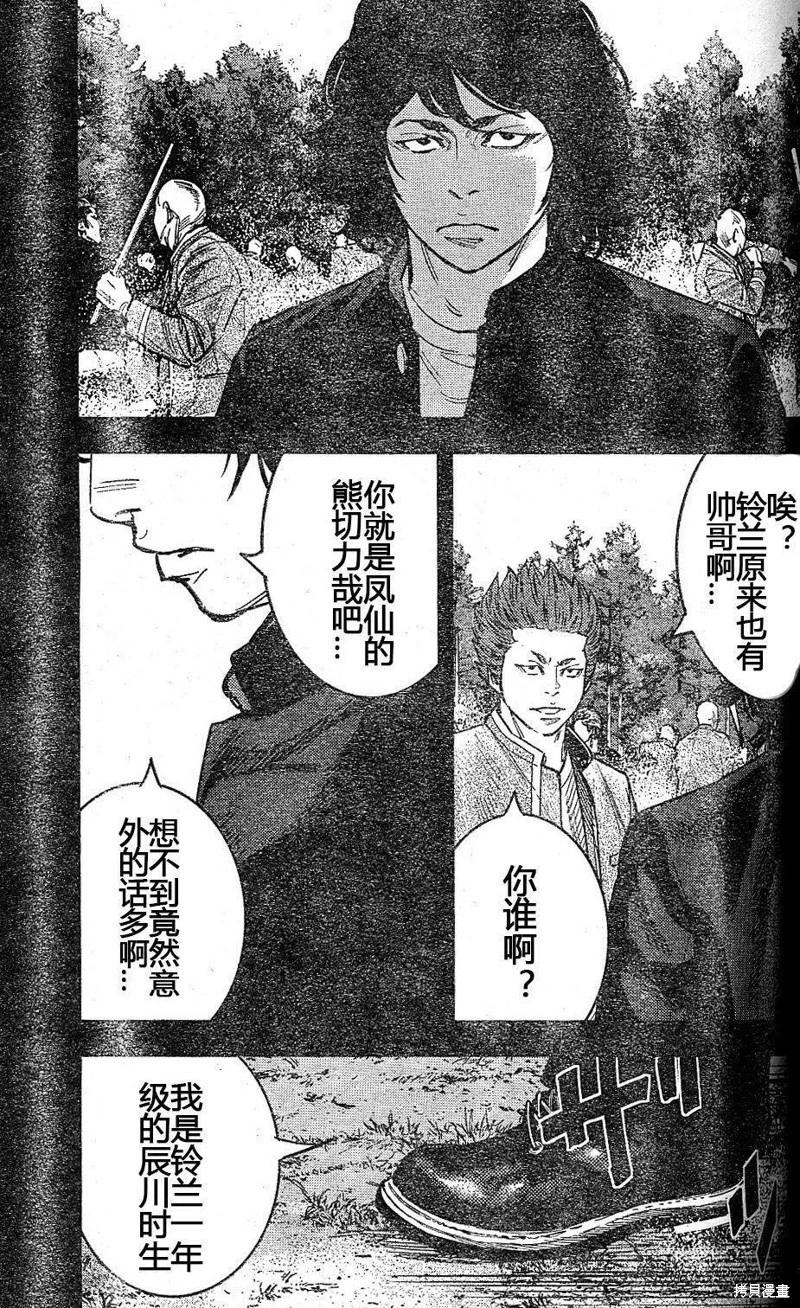 🍤热血高校ZEROⅡ 第37话 第5页
