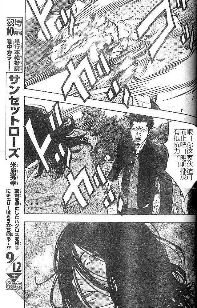 🍤热血高校ZEROⅡ 第39话 第11页