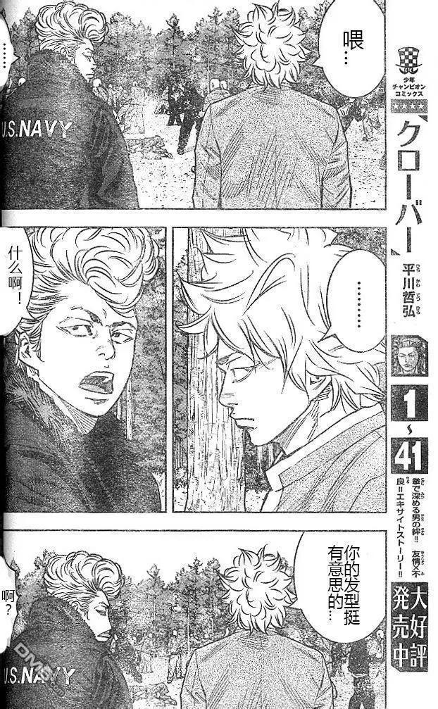 🍤热血高校ZEROⅡ 第39话 第16页