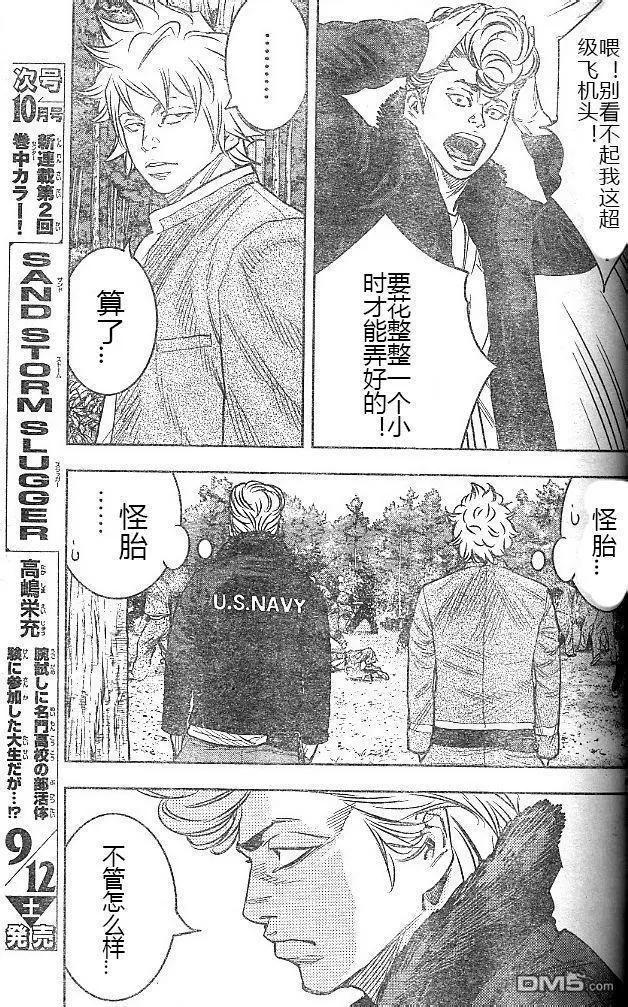 🍤热血高校ZEROⅡ 第39话 第17页