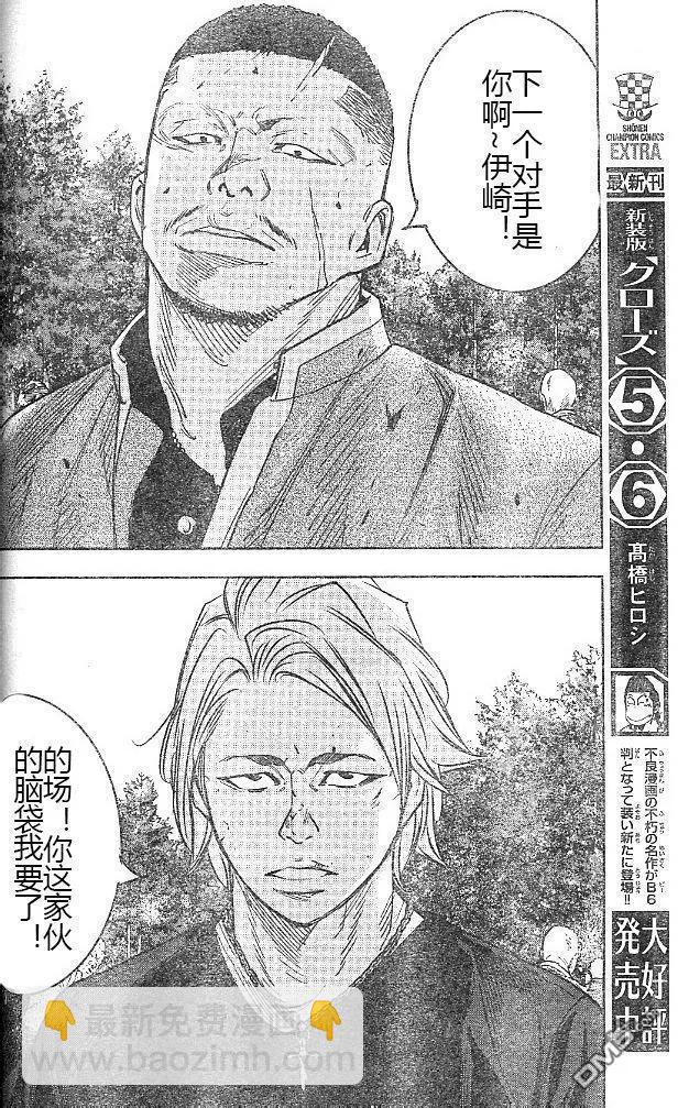 🍤热血高校ZEROⅡ 第39话 第19页