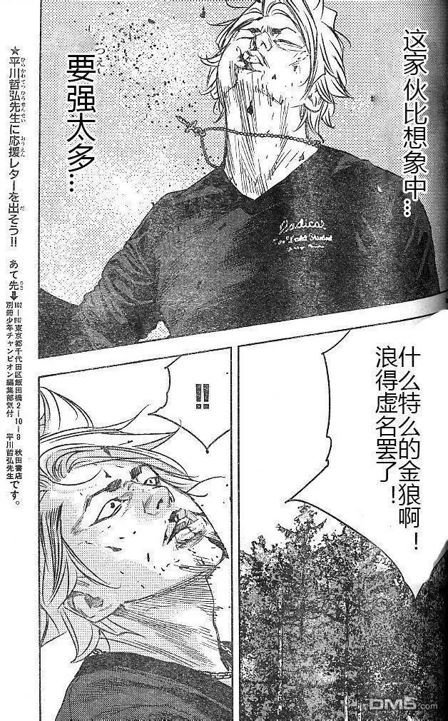 🍤热血高校ZEROⅡ 第39话 第28页