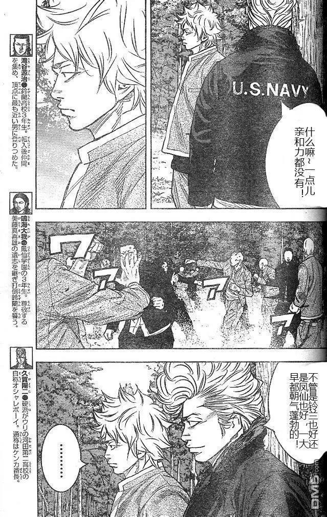 🍤热血高校ZEROⅡ 第39话 第3页