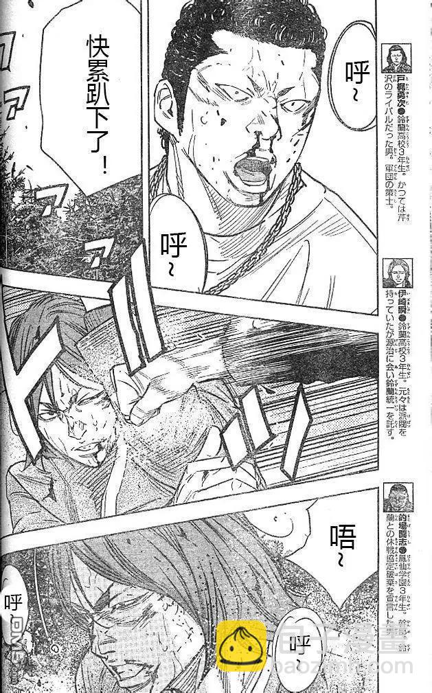 🍤热血高校ZEROⅡ 第39话 第8页