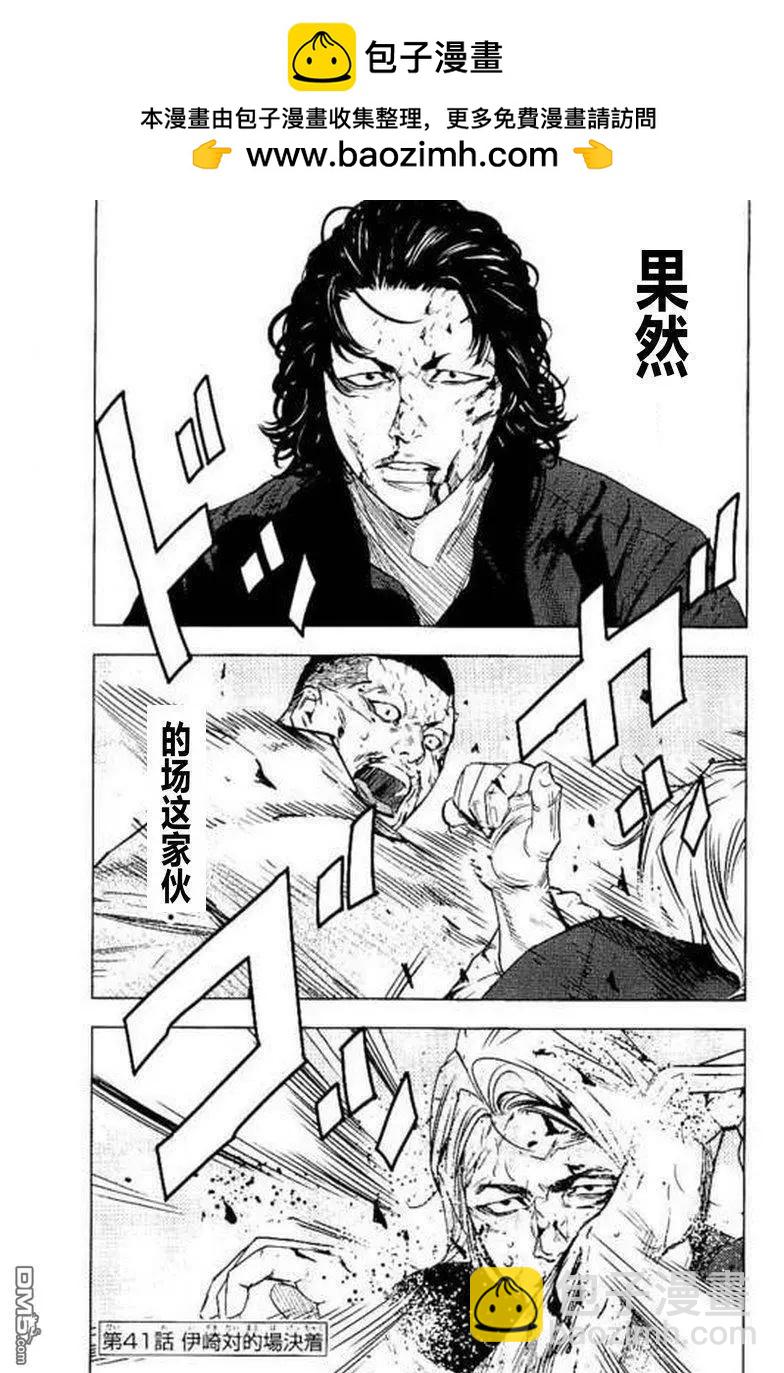 🍤热血高校ZEROⅡ 第41话 第2页