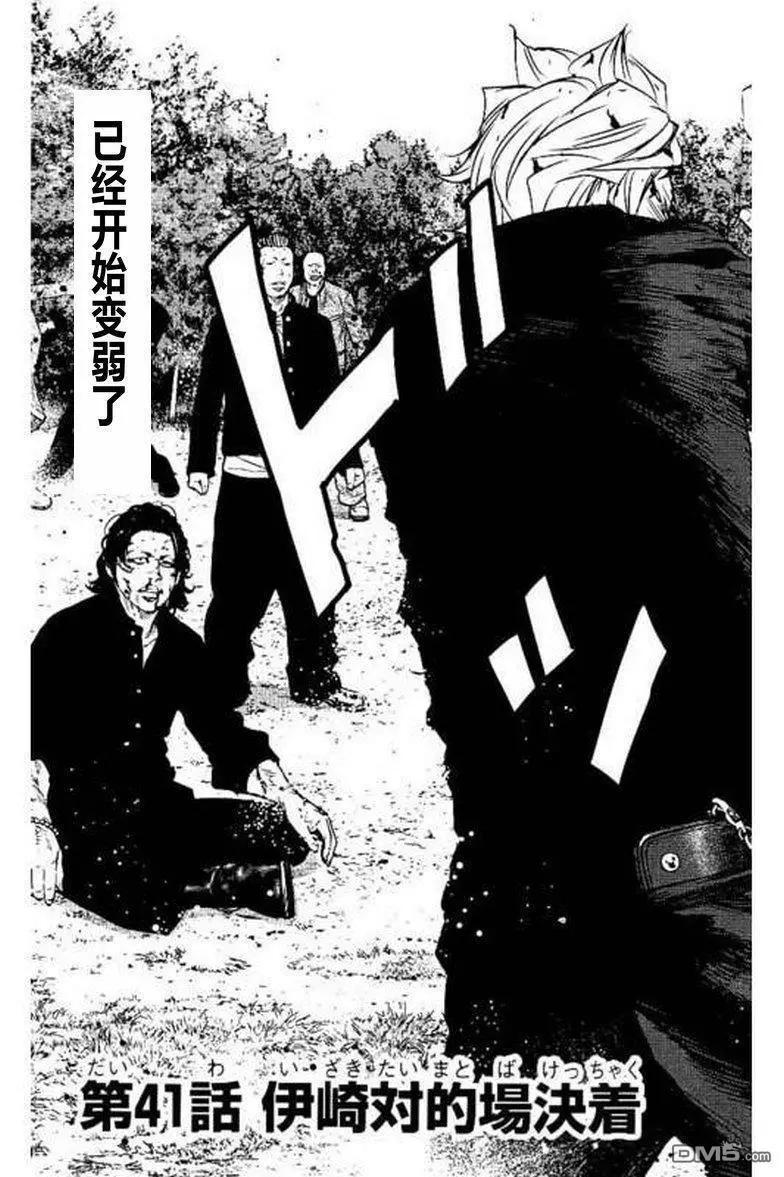 🍤热血高校ZEROⅡ 第41话 第4页