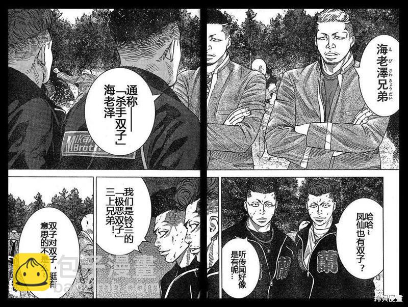 🍤热血高校ZEROⅡ 第43-47话 第10页