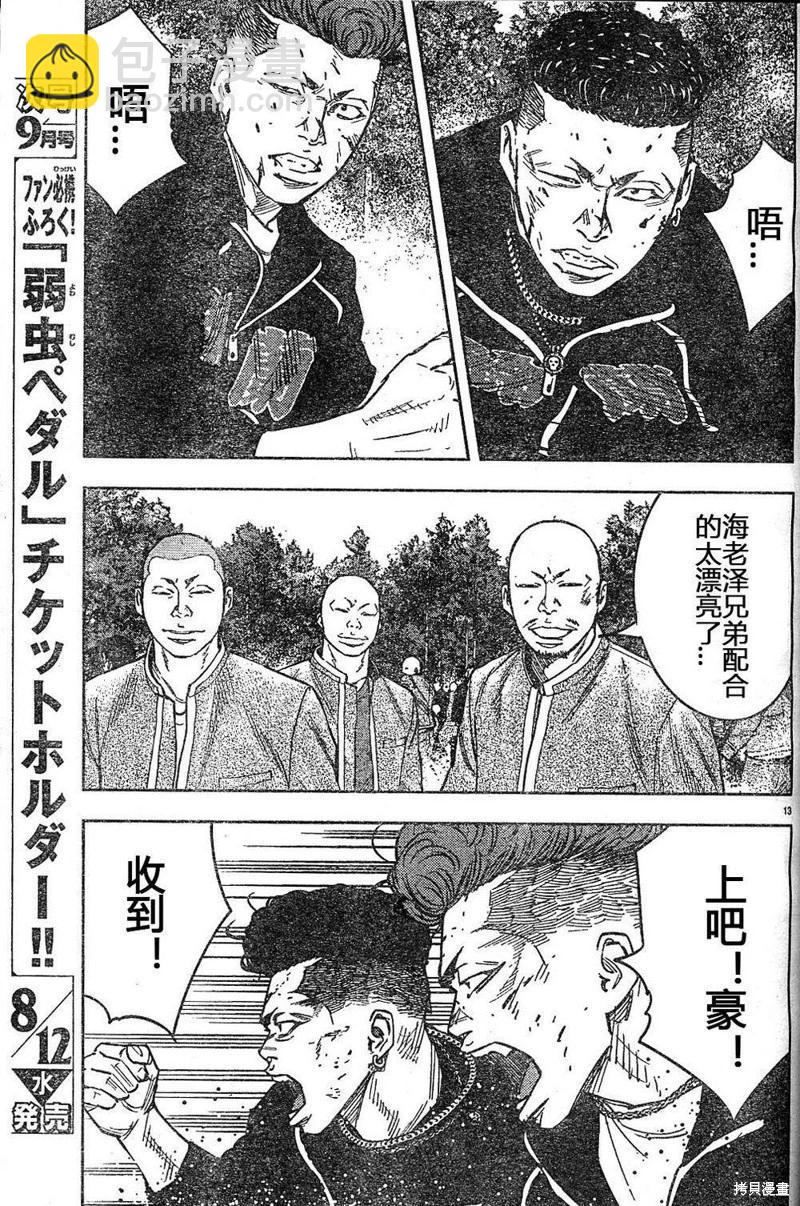 🍤热血高校ZEROⅡ 第43-47话 第13页