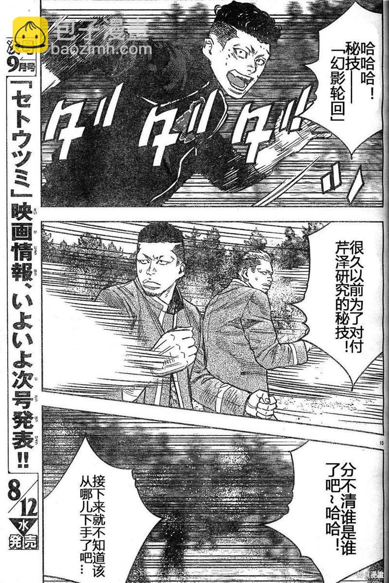 🍤热血高校ZEROⅡ 第43-47话 第15页