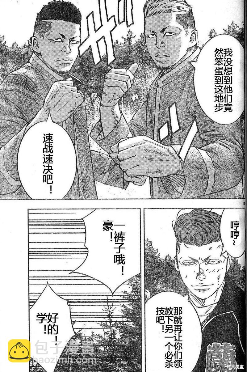 🍤热血高校ZEROⅡ 第43-47话 第18页