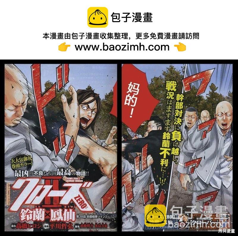 🍤热血高校ZEROⅡ 第43-47话 第2页
