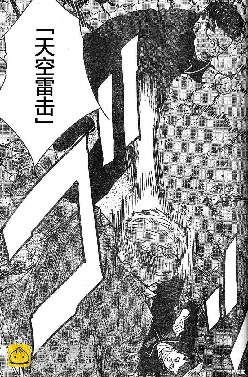 🍤热血高校ZEROⅡ 第43-47话 第20页