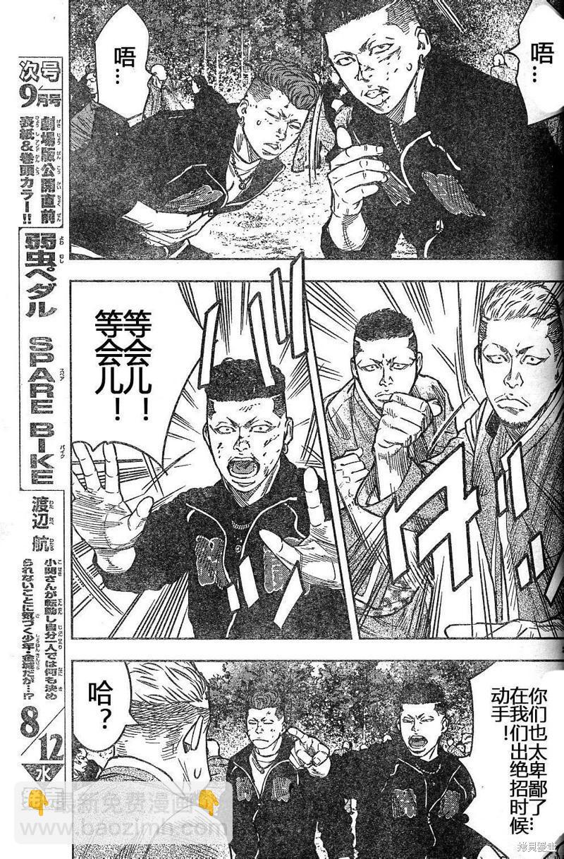 🍤热血高校ZEROⅡ 第43-47话 第22页