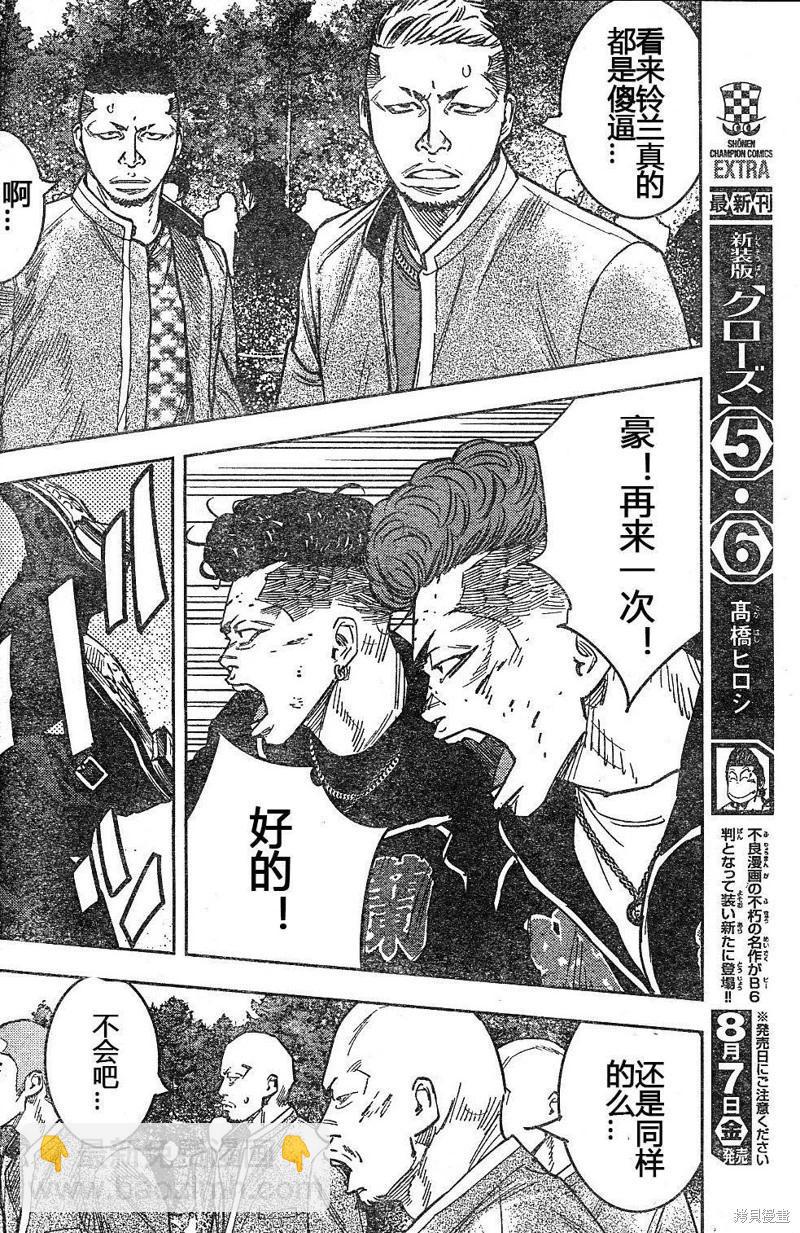 🍤热血高校ZEROⅡ 第43-47话 第23页