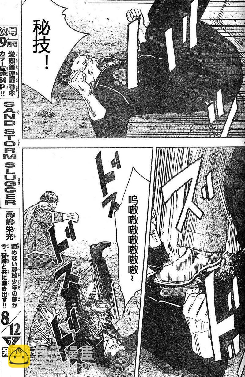 🍤热血高校ZEROⅡ 第43-47话 第24页