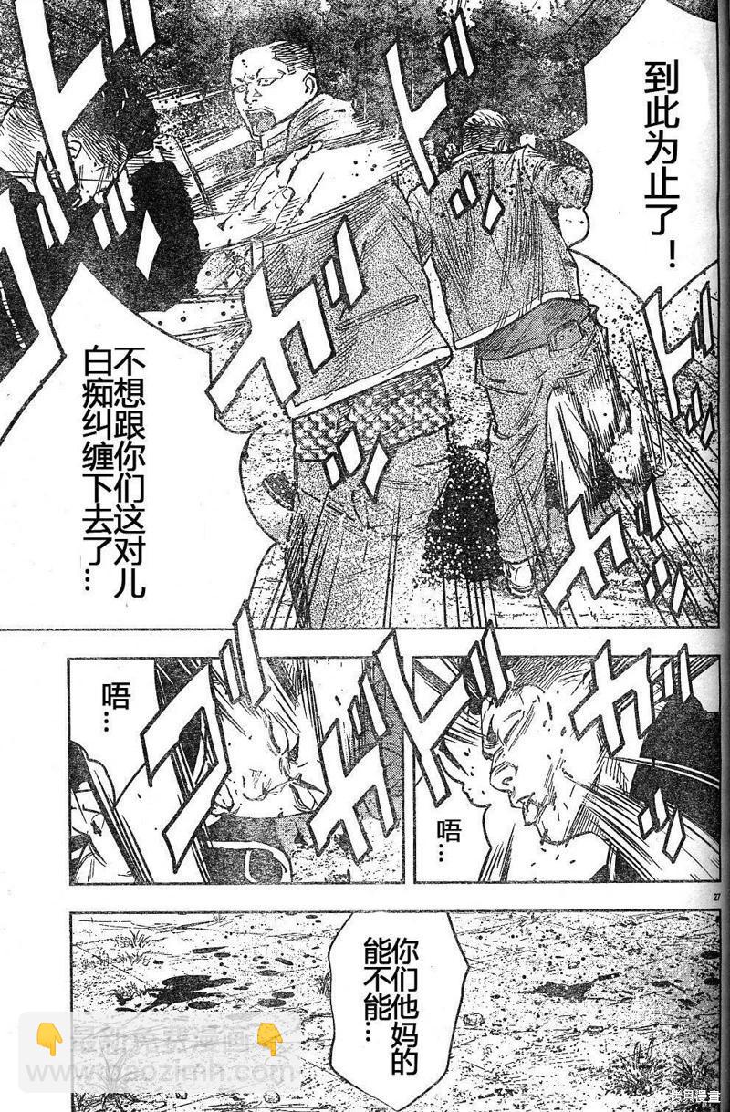 🍤热血高校ZEROⅡ 第43-47话 第26页