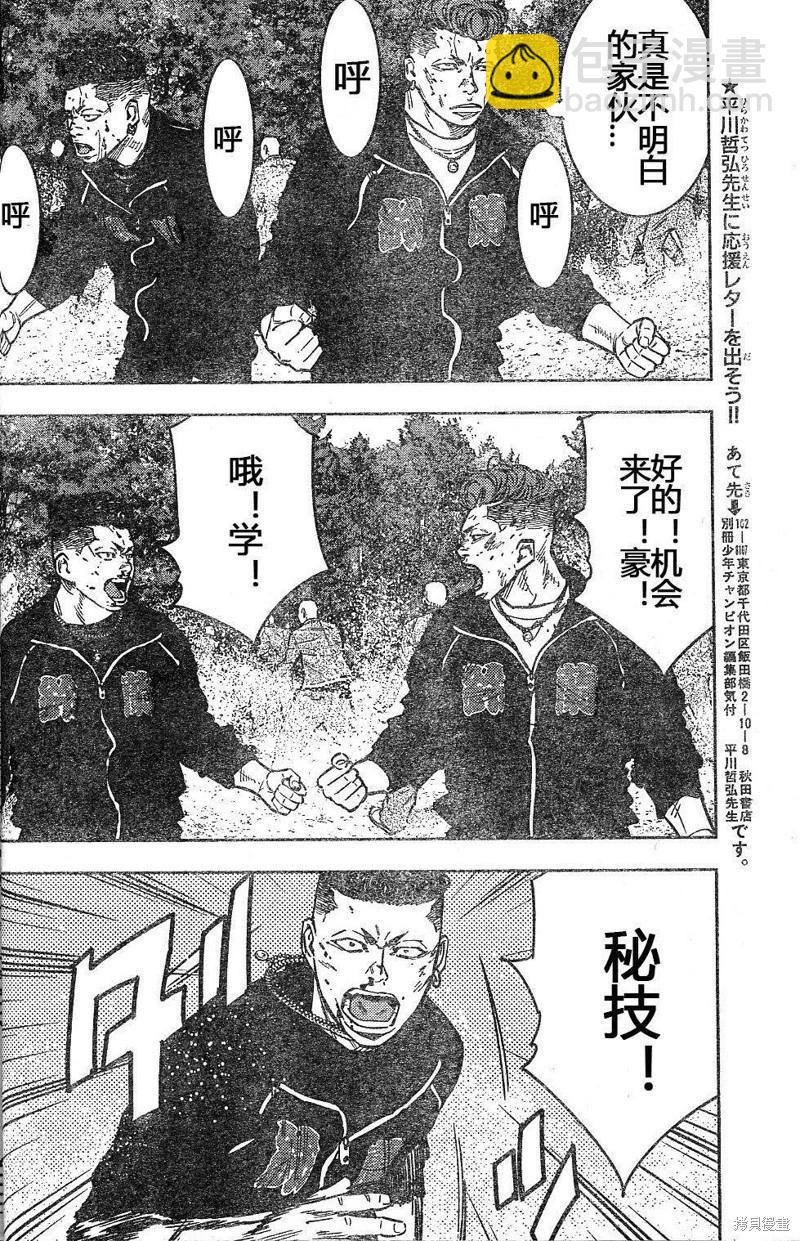 🍤热血高校ZEROⅡ 第43-47话 第28页