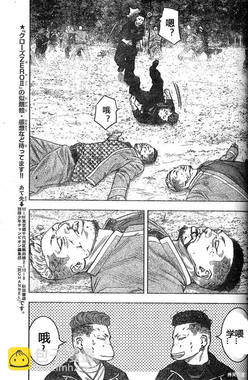 🍤热血高校ZEROⅡ 第43-47话 第29页