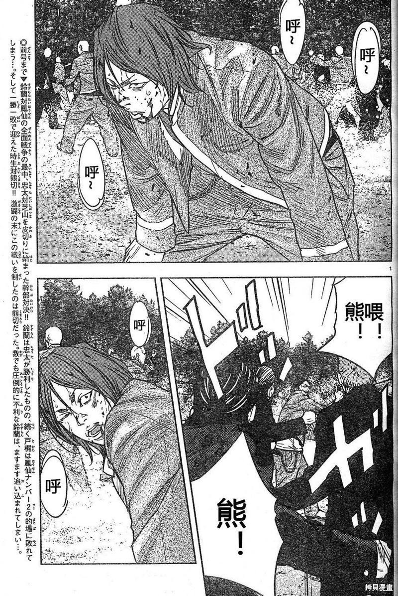 🍤热血高校ZEROⅡ 第43-47话 第3页