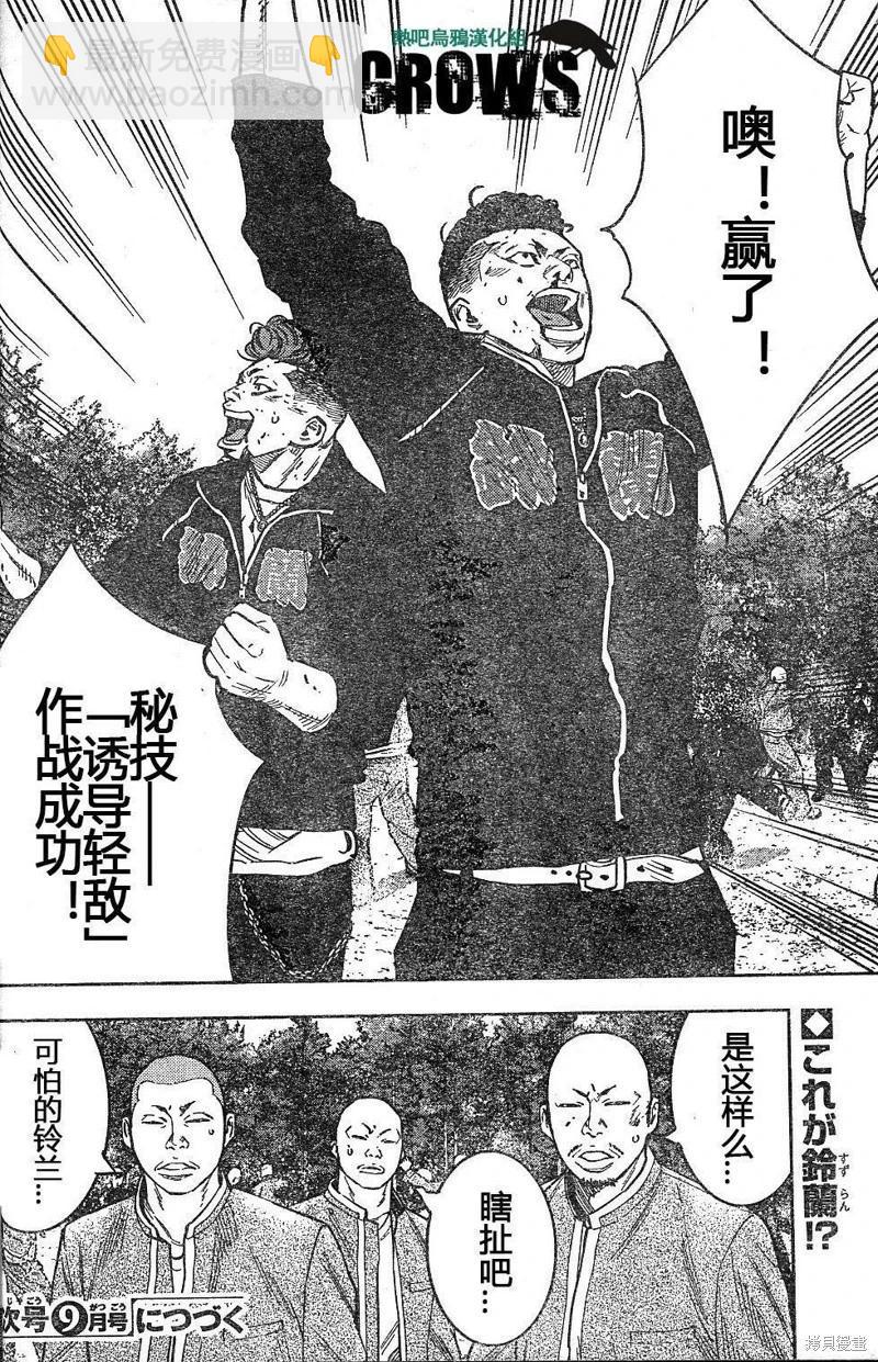 🍤热血高校ZEROⅡ 第43-47话 第30页