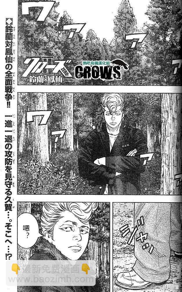 🍤热血高校ZEROⅡ 第43-47话 第31页