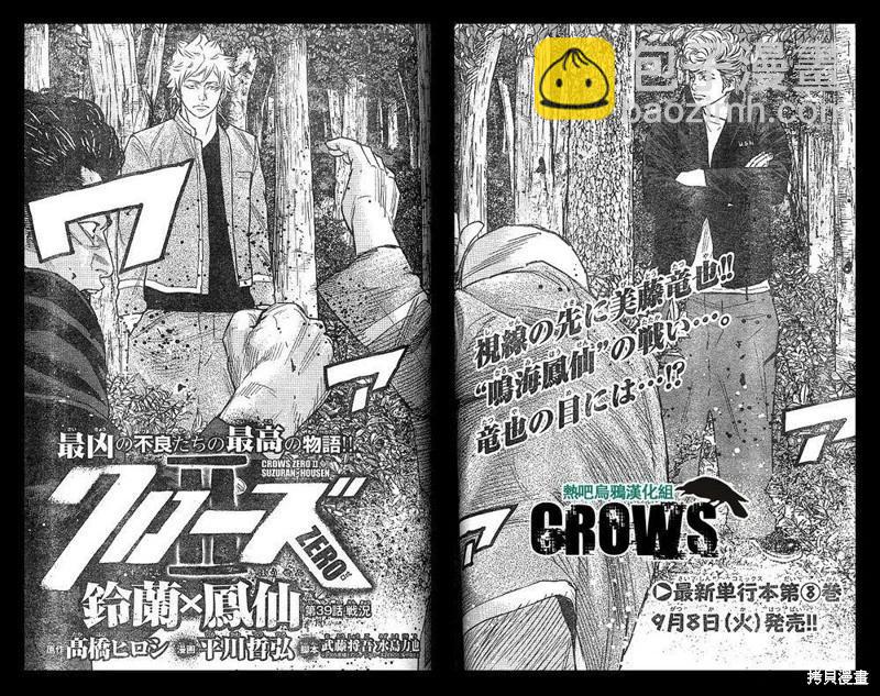 🍤热血高校ZEROⅡ 第43-47话 第32页