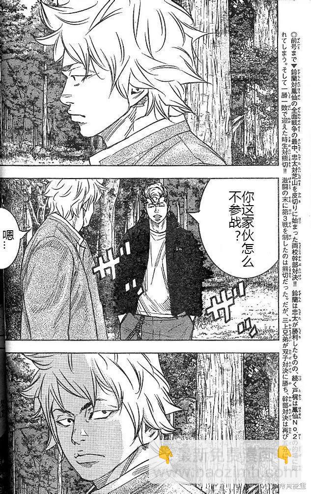 🍤热血高校ZEROⅡ 第43-47话 第33页