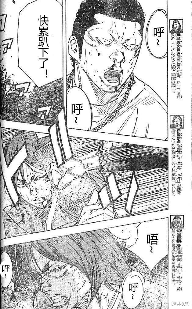 🍤热血高校ZEROⅡ 第43-47话 第39页
