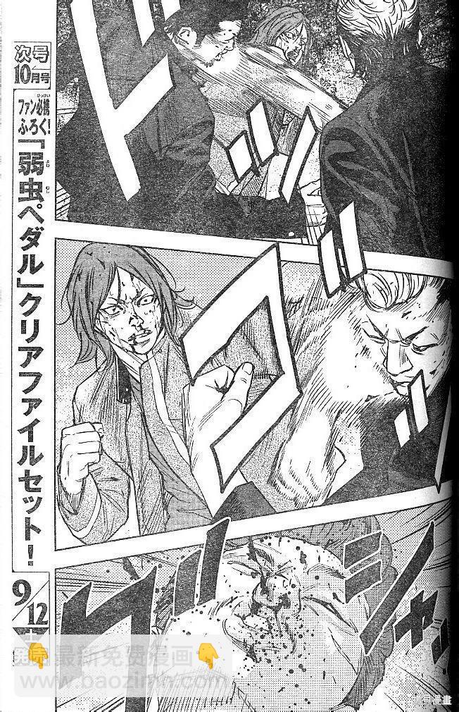 🍤热血高校ZEROⅡ 第43-47话 第40页
