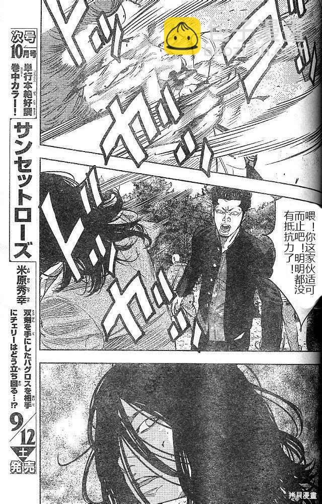 🍤热血高校ZEROⅡ 第43-47话 第42页