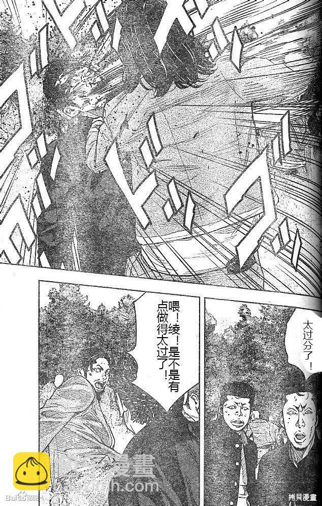 🍤热血高校ZEROⅡ 第43-47话 第44页