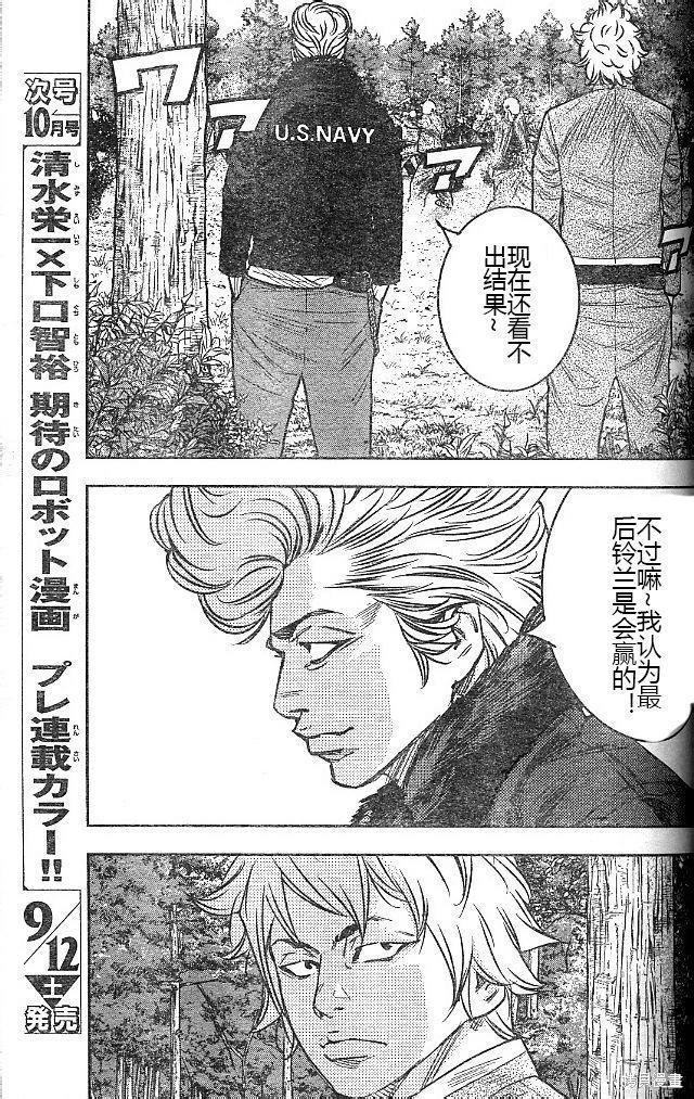 🍤热血高校ZEROⅡ 第43-47话 第46页