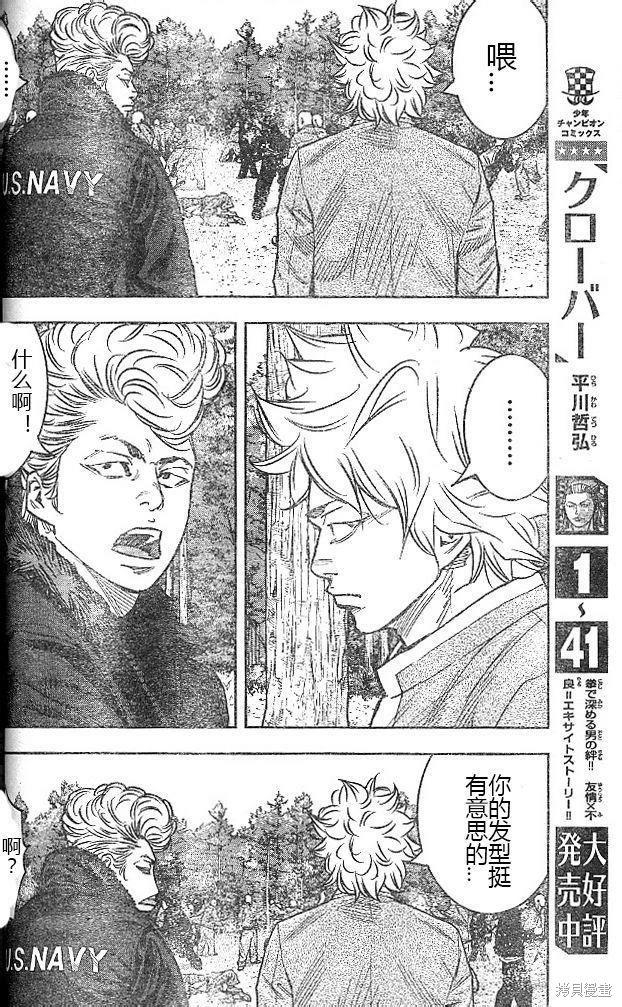 🍤热血高校ZEROⅡ 第43-47话 第47页