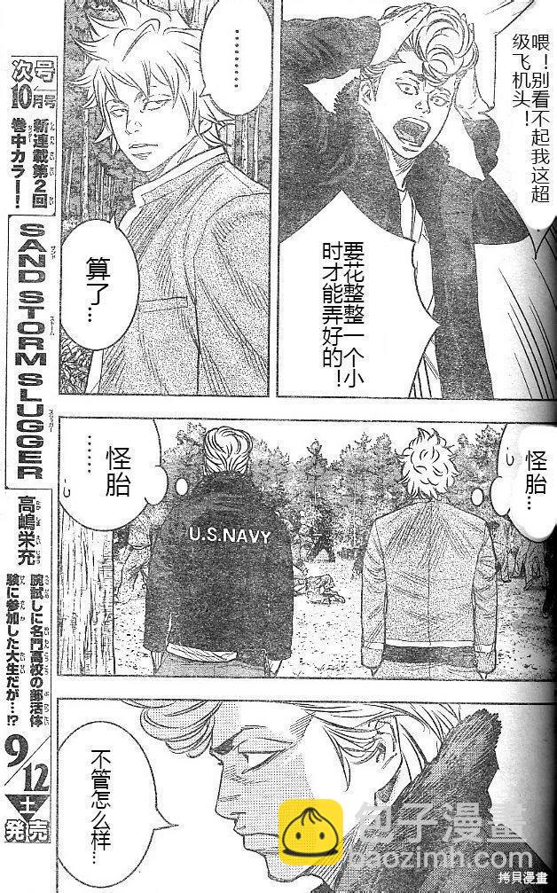 🍤热血高校ZEROⅡ 第43-47话 第48页