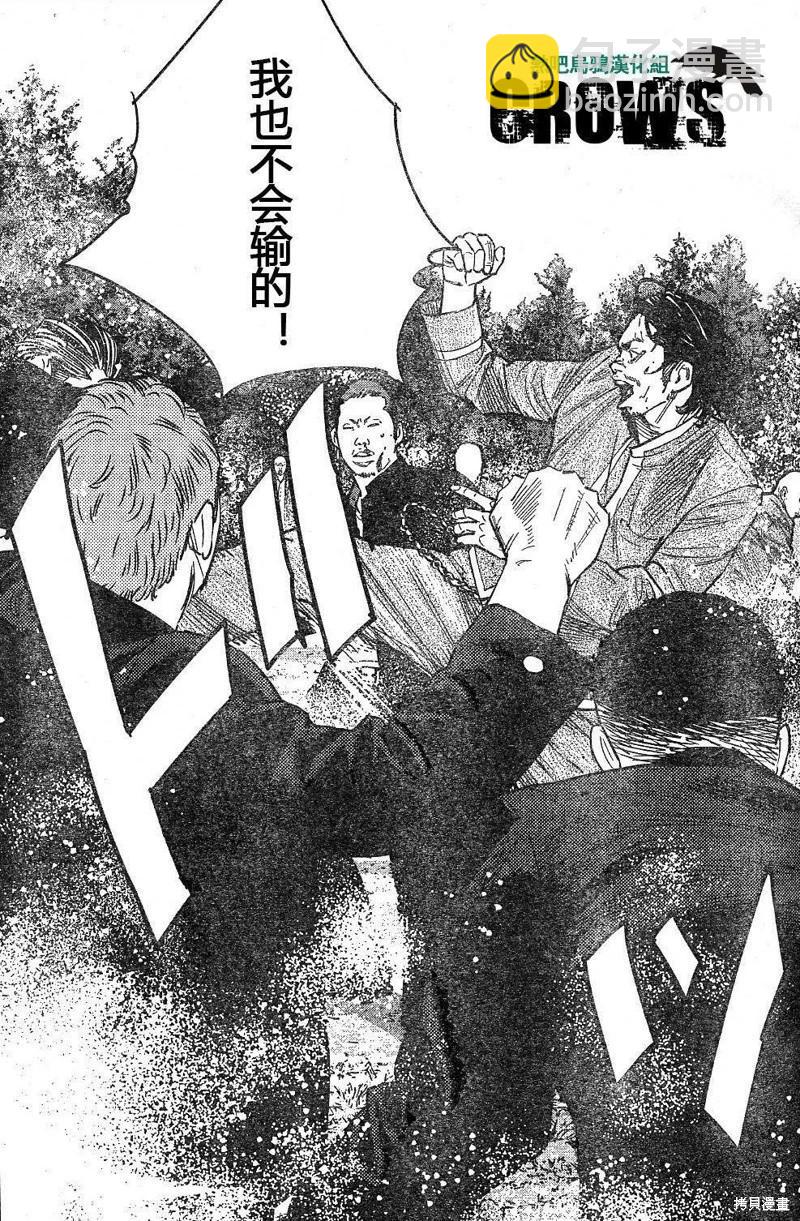 🍤热血高校ZEROⅡ 第43-47话 第5页