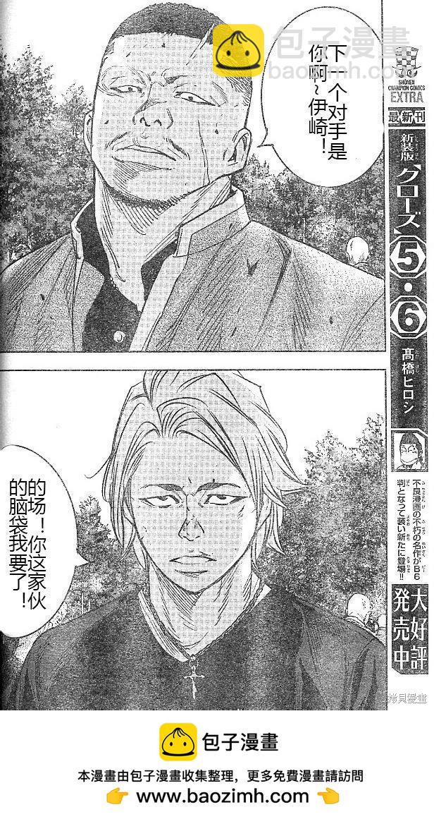 🍤热血高校ZEROⅡ 第43-47话 第50页