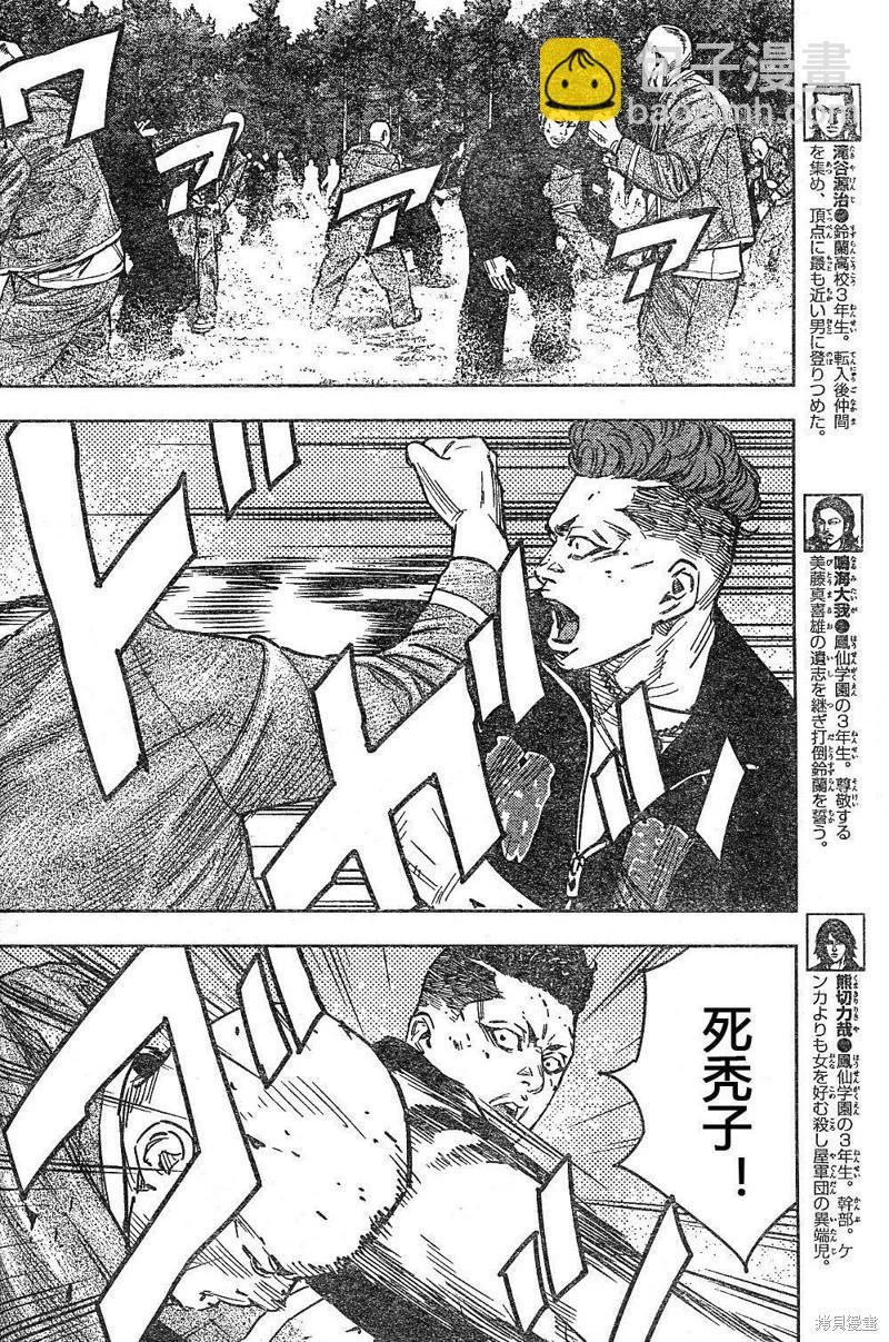 🍤热血高校ZEROⅡ 第43-47话 第6页
