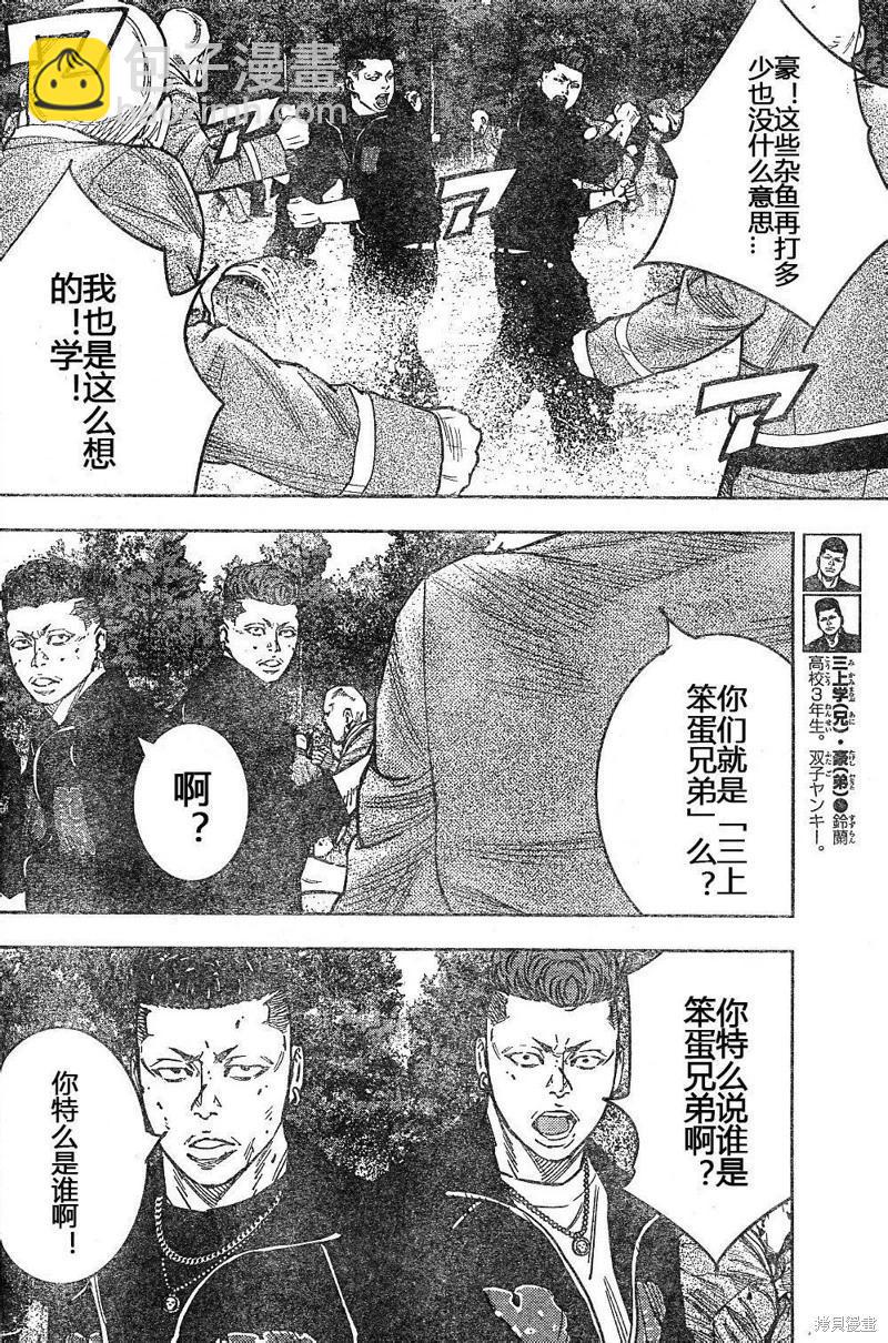 🍤热血高校ZEROⅡ 第43-47话 第8页