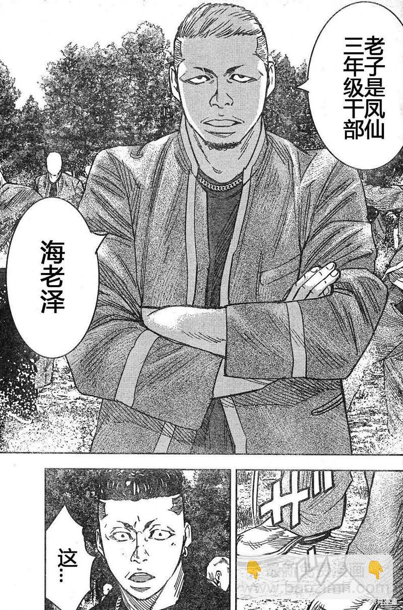 🍤热血高校ZEROⅡ 第43-47话 第9页