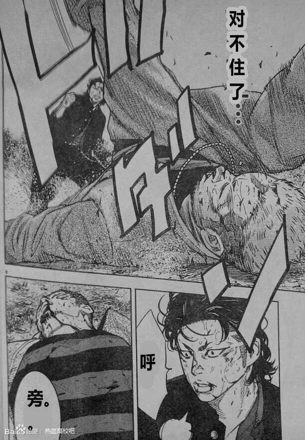 🍤热血高校ZEROⅡ 第43话 第10页