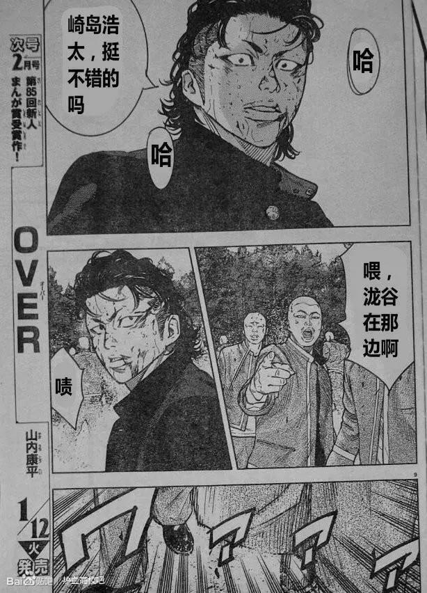 🍤热血高校ZEROⅡ 第43话 第11页