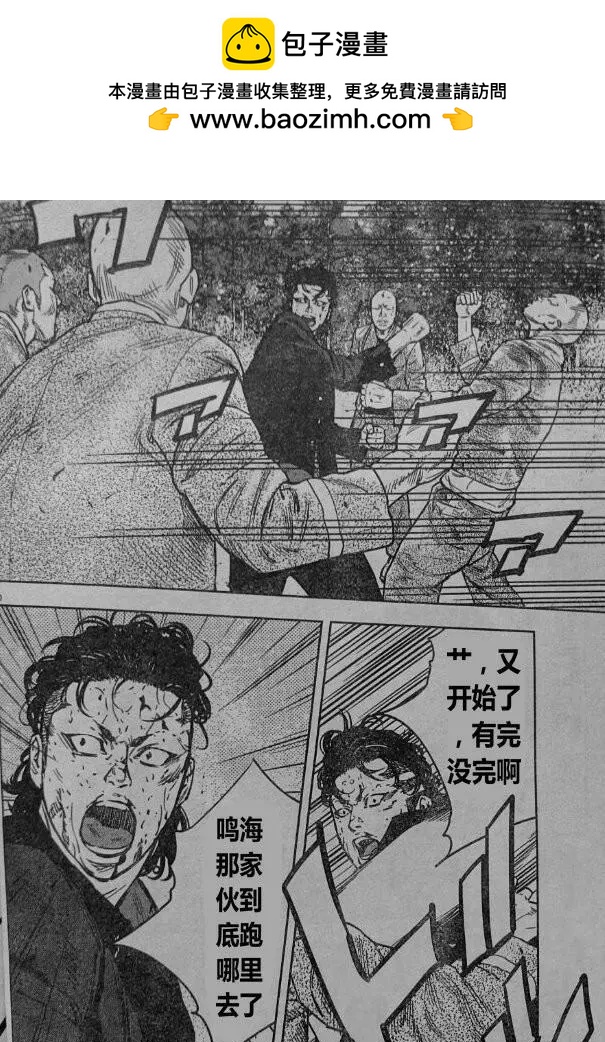 🍤热血高校ZEROⅡ 第43话 第12页