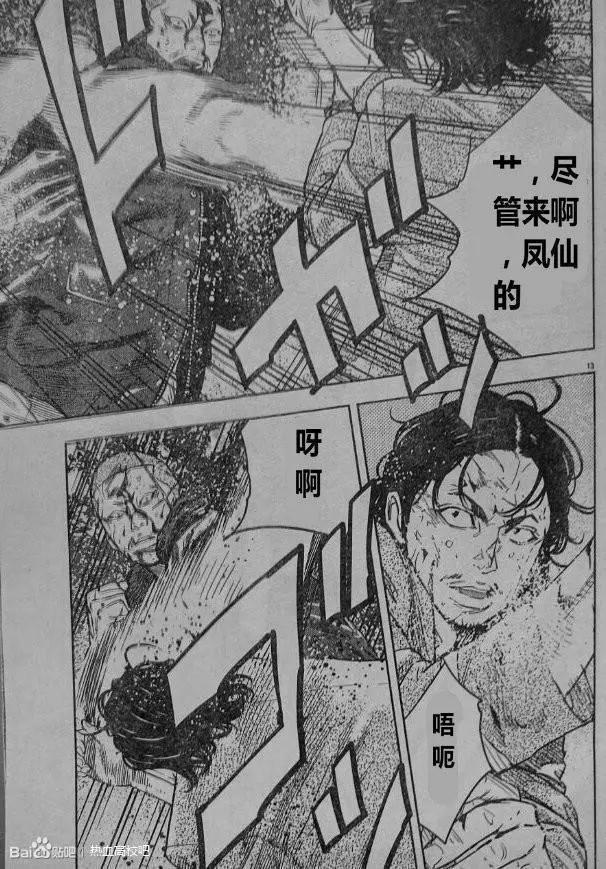 🍤热血高校ZEROⅡ 第43话 第15页