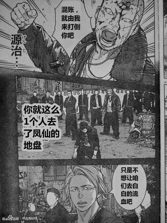 🍤热血高校ZEROⅡ 第43话 第17页