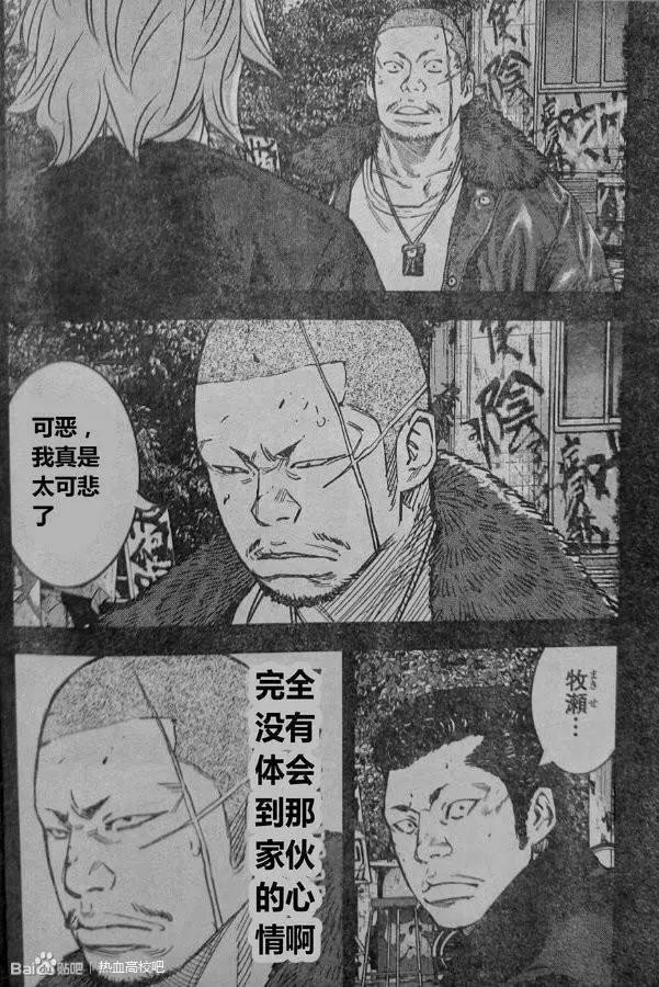 🍤热血高校ZEROⅡ 第43话 第18页