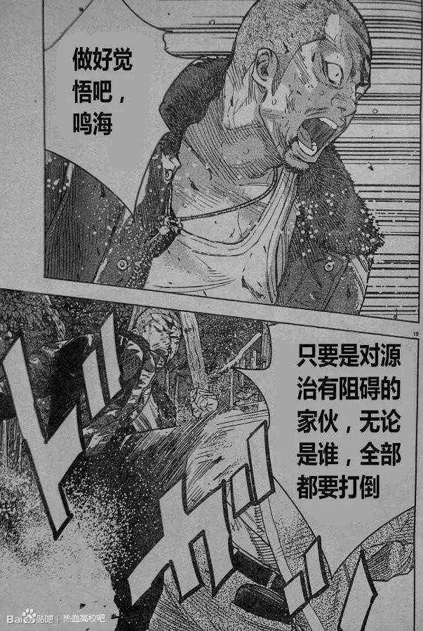 🍤热血高校ZEROⅡ 第43话 第21页